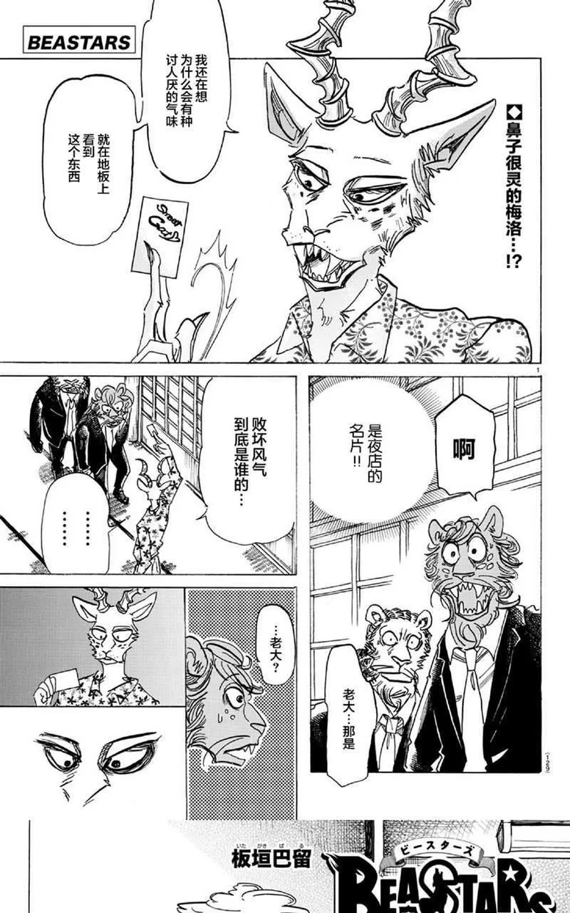 《BEASTARS》漫画最新章节 第162话 免费下拉式在线观看章节第【1】张图片