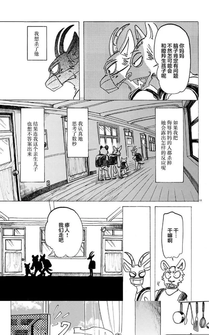 《BEASTARS》漫画最新章节 第162话 免费下拉式在线观看章节第【11】张图片