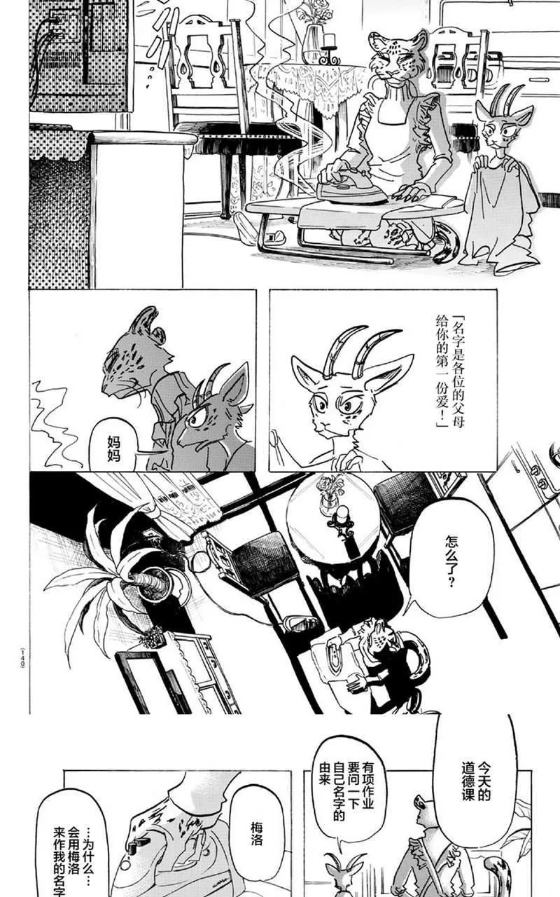 《BEASTARS》漫画最新章节 第162话 免费下拉式在线观看章节第【12】张图片