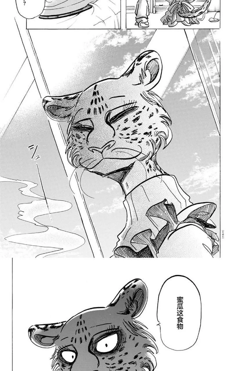 《BEASTARS》漫画最新章节 第162话 免费下拉式在线观看章节第【13】张图片