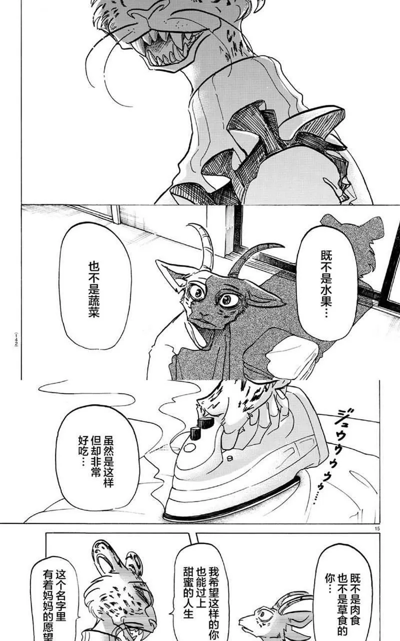 《BEASTARS》漫画最新章节 第162话 免费下拉式在线观看章节第【14】张图片