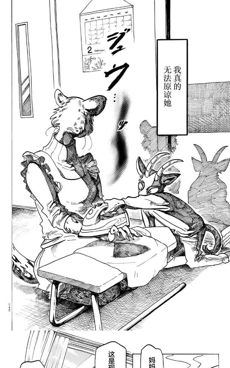 《BEASTARS》漫画最新章节 第162话 免费下拉式在线观看章节第【16】张图片