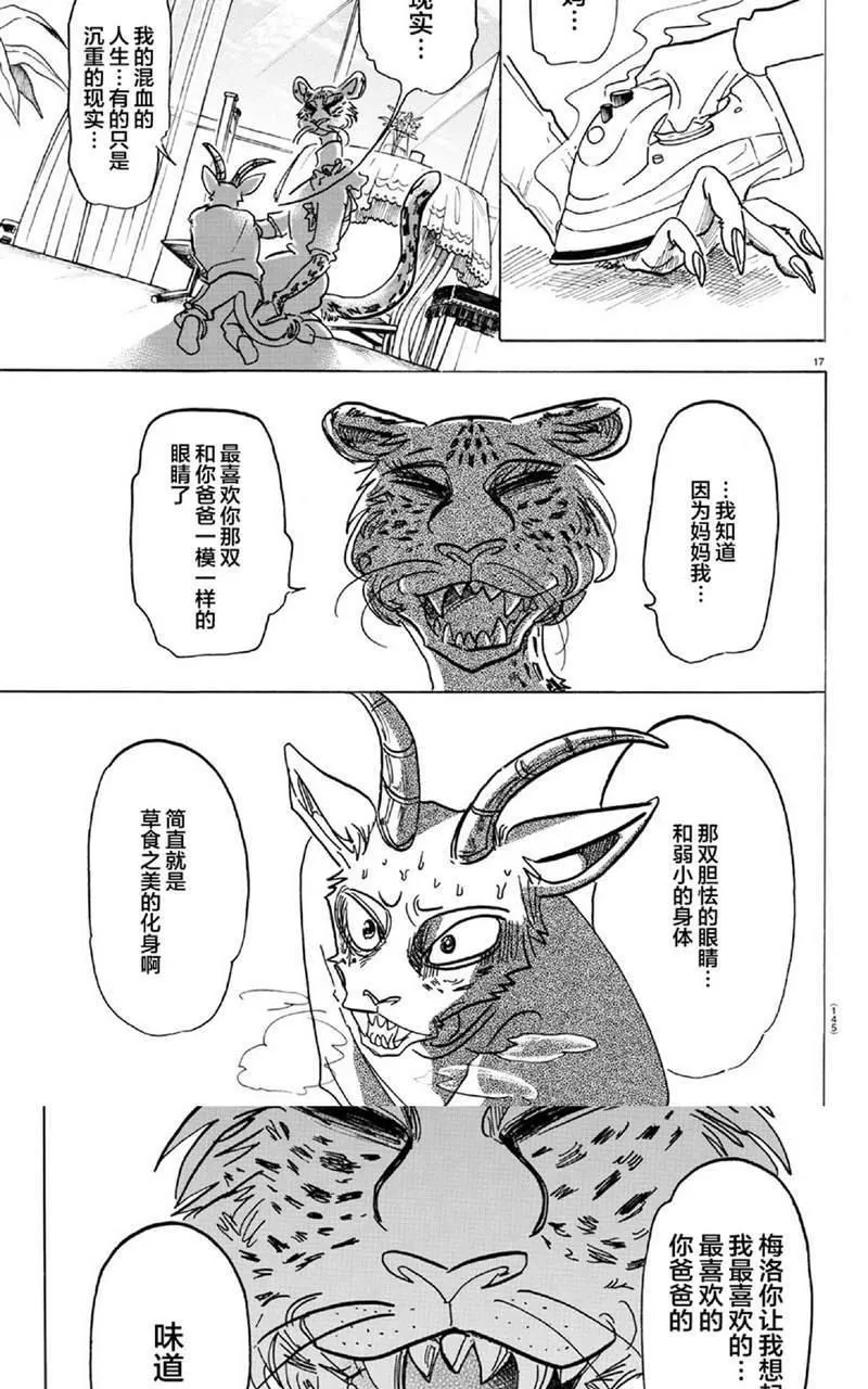 《BEASTARS》漫画最新章节 第162话 免费下拉式在线观看章节第【17】张图片