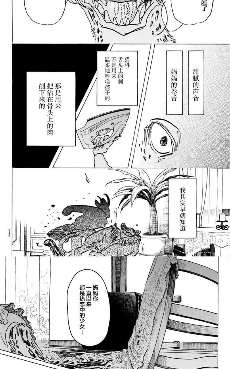 《BEASTARS》漫画最新章节 第162话 免费下拉式在线观看章节第【18】张图片