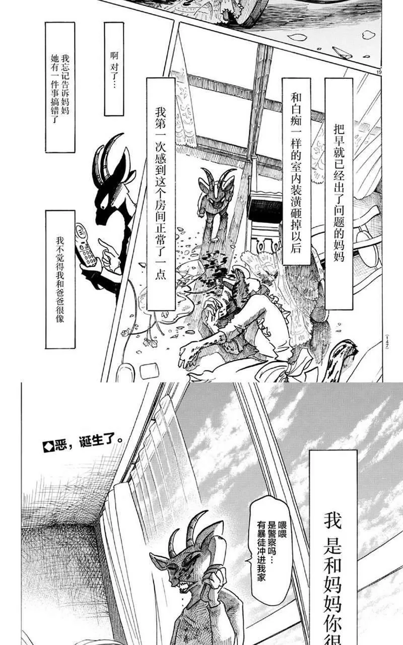 《BEASTARS》漫画最新章节 第162话 免费下拉式在线观看章节第【19】张图片