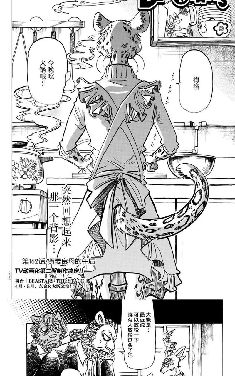 《BEASTARS》漫画最新章节 第162话 免费下拉式在线观看章节第【2】张图片