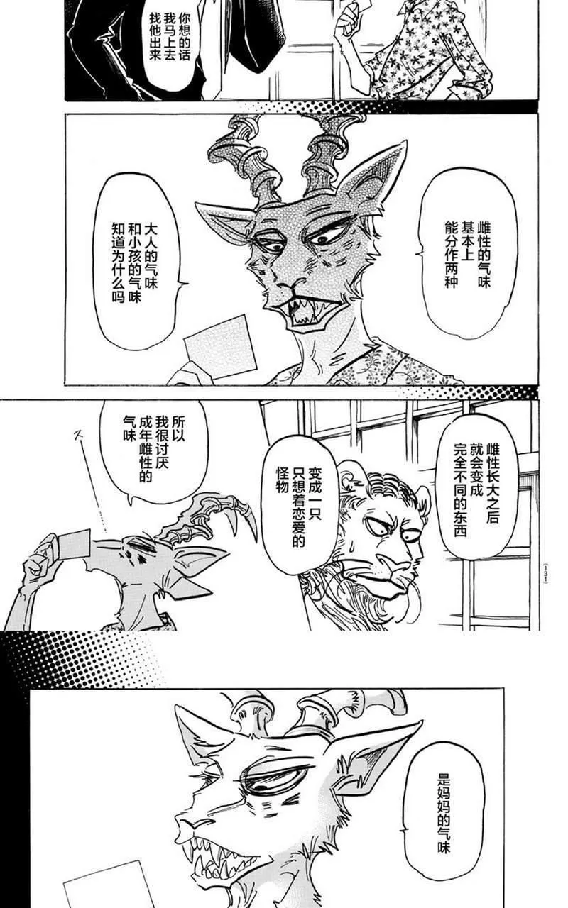 《BEASTARS》漫画最新章节 第162话 免费下拉式在线观看章节第【3】张图片