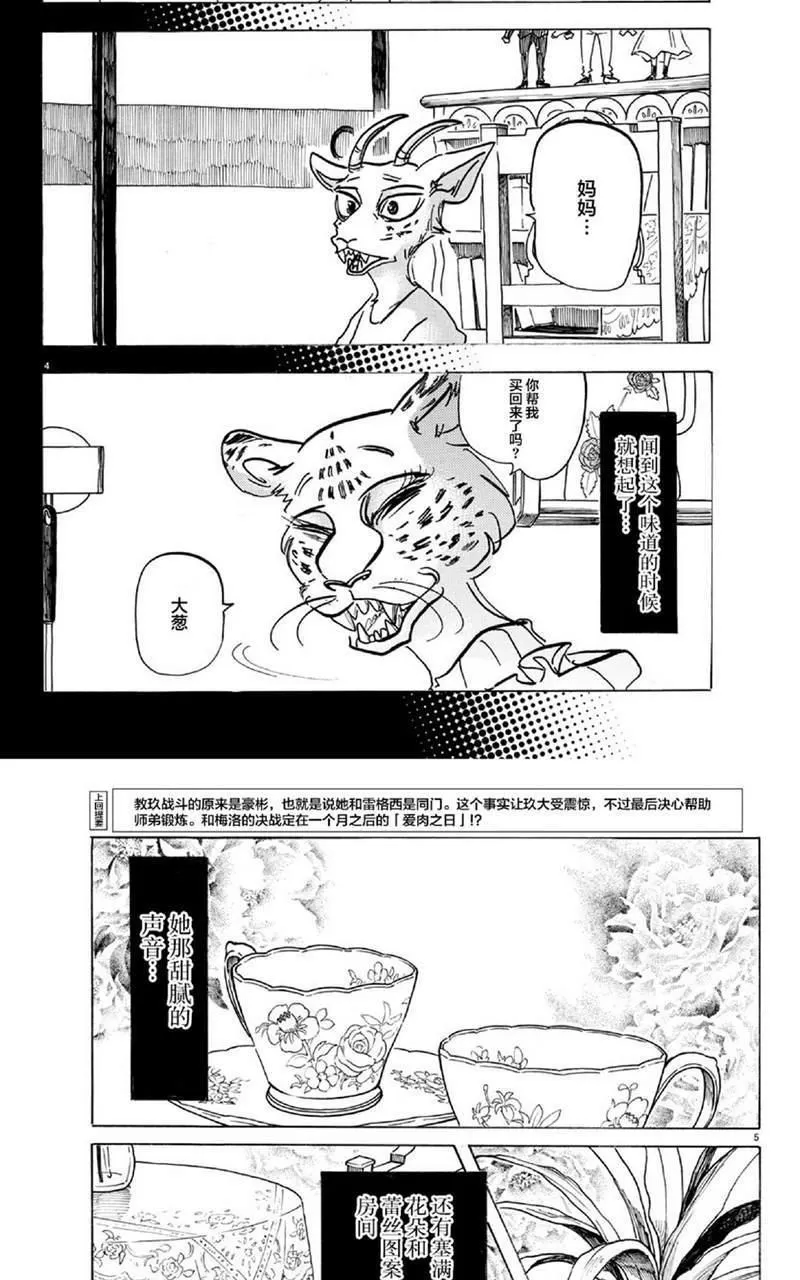 《BEASTARS》漫画最新章节 第162话 免费下拉式在线观看章节第【4】张图片