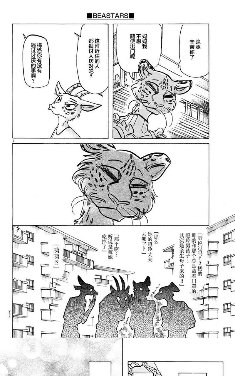 《BEASTARS》漫画最新章节 第162话 免费下拉式在线观看章节第【6】张图片