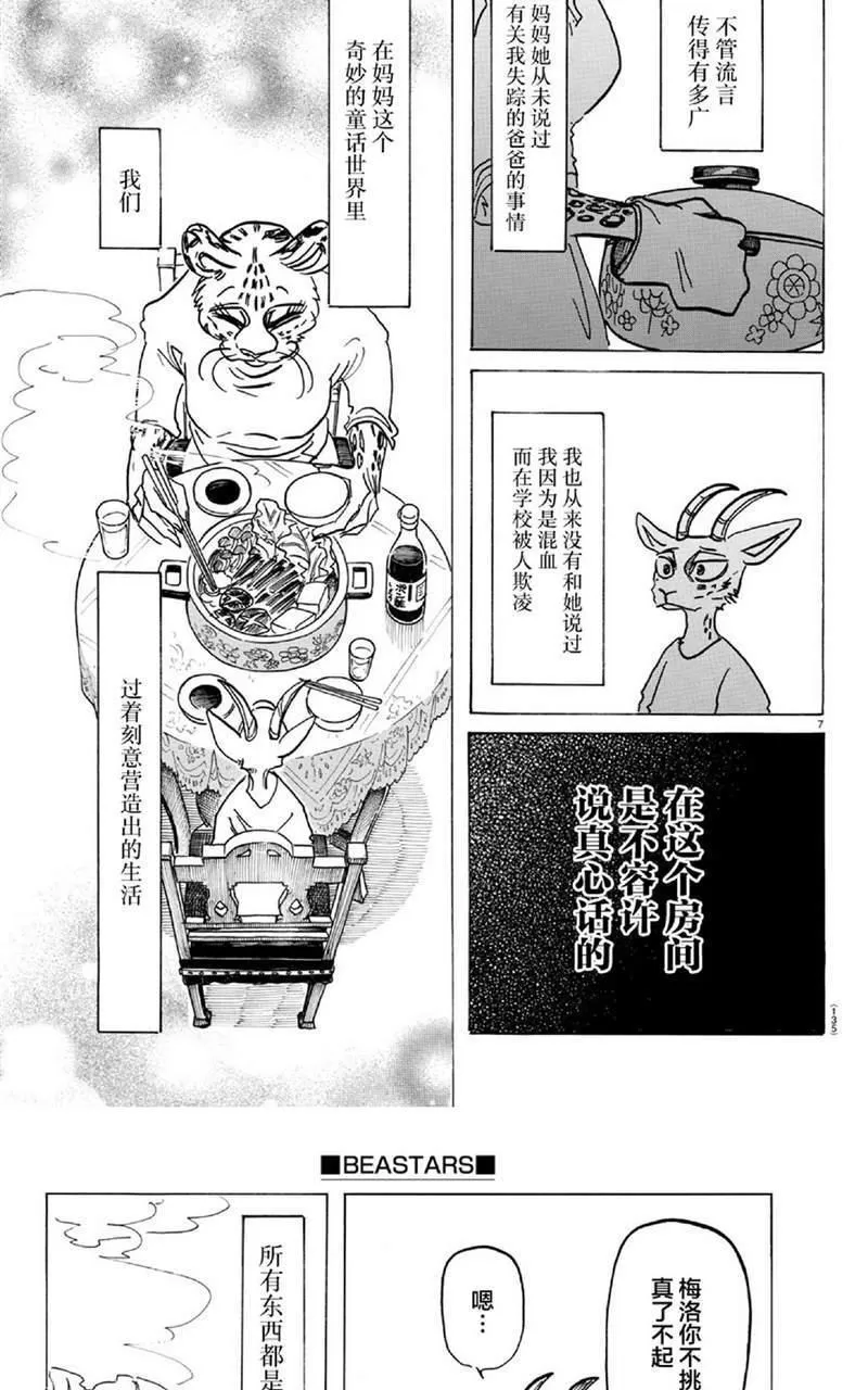 《BEASTARS》漫画最新章节 第162话 免费下拉式在线观看章节第【7】张图片