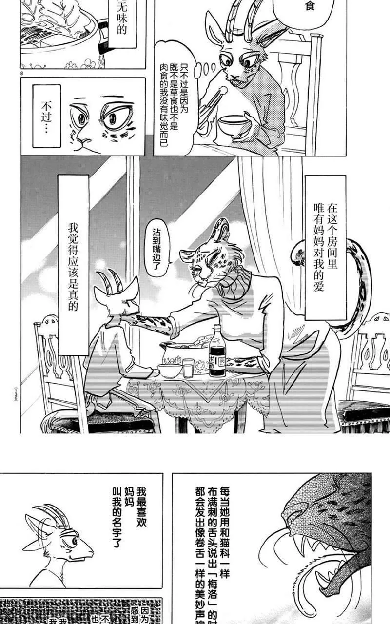 《BEASTARS》漫画最新章节 第162话 免费下拉式在线观看章节第【8】张图片