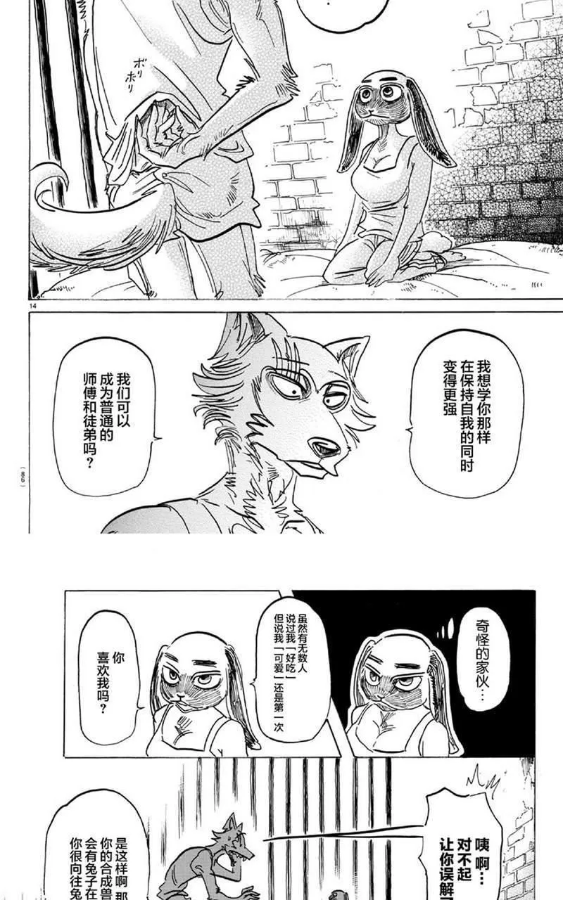 《BEASTARS》漫画最新章节 第161话 免费下拉式在线观看章节第【14】张图片