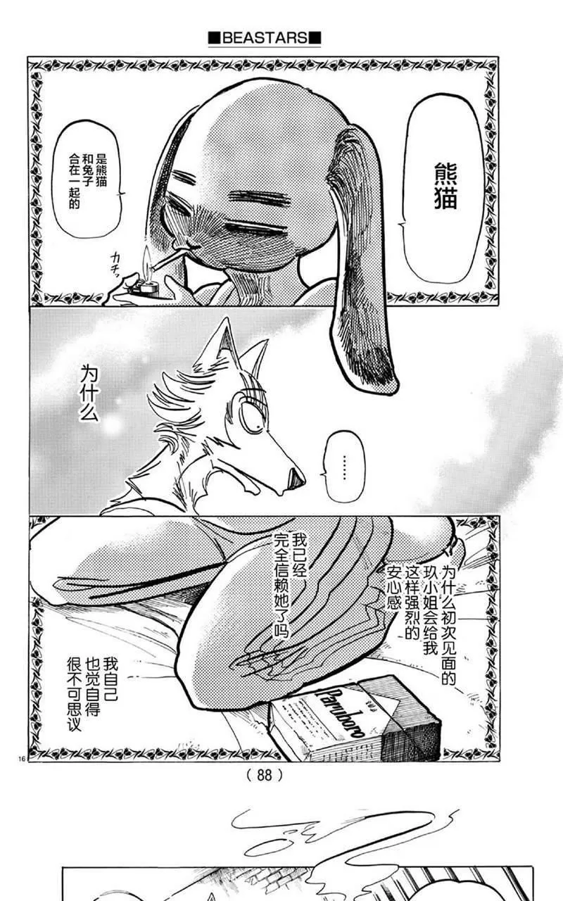 《BEASTARS》漫画最新章节 第161话 免费下拉式在线观看章节第【16】张图片