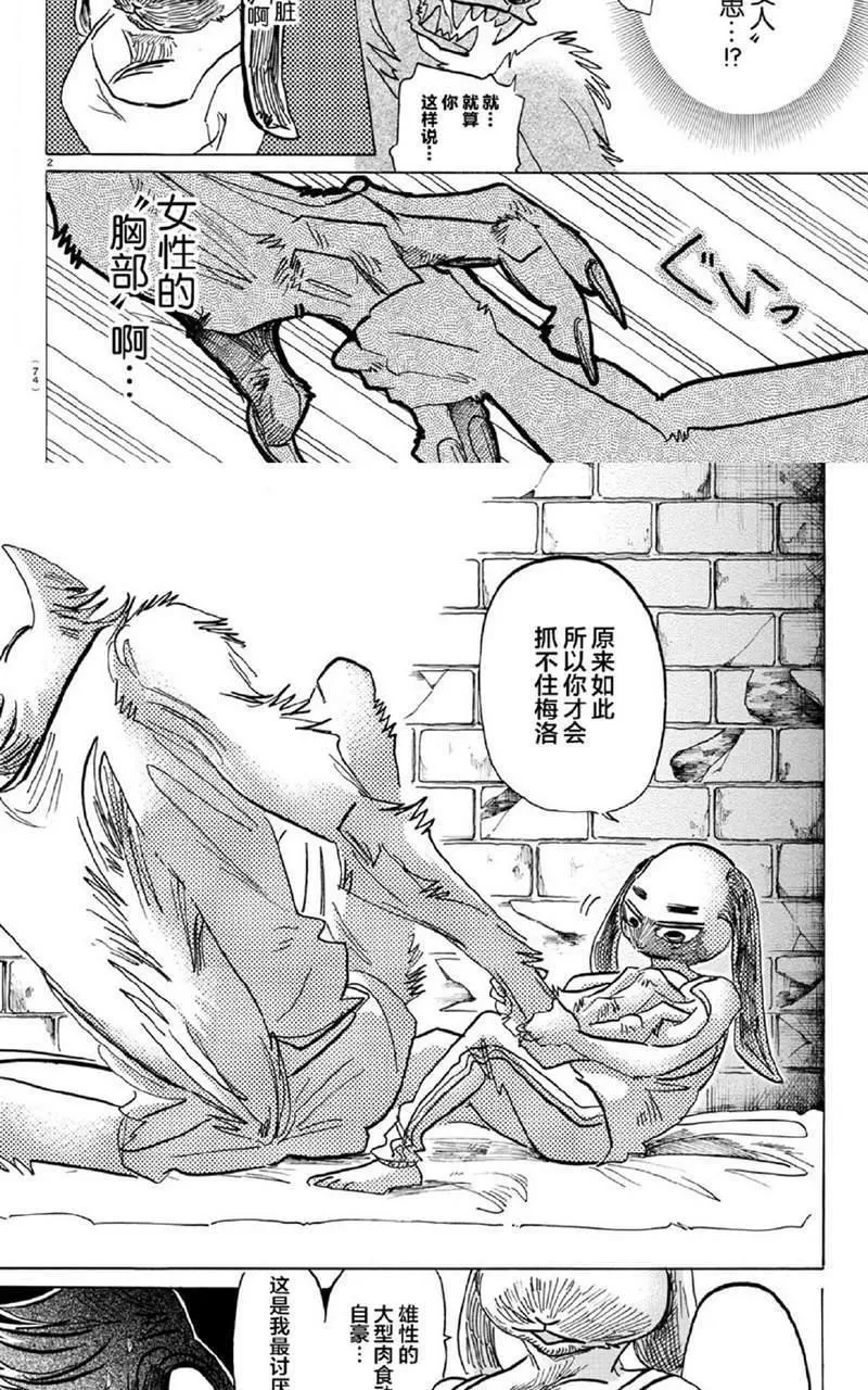 《BEASTARS》漫画最新章节 第161话 免费下拉式在线观看章节第【2】张图片