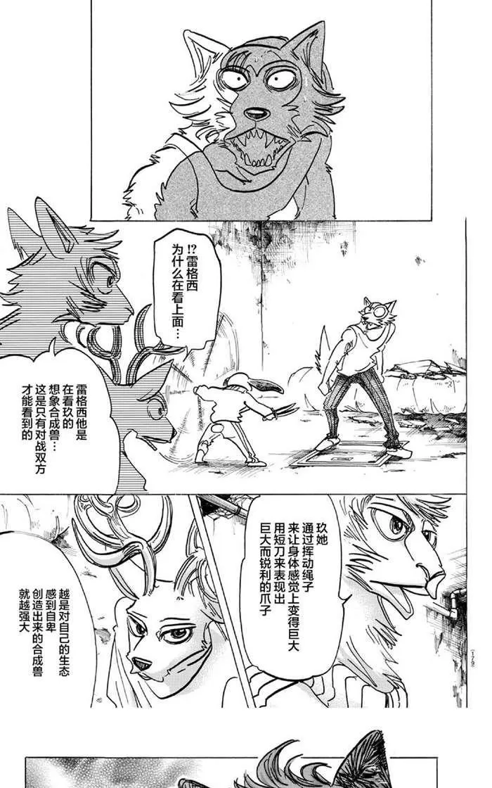 《BEASTARS》漫画最新章节 第160话 免费下拉式在线观看章节第【11】张图片