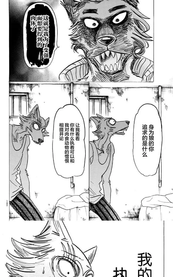 《BEASTARS》漫画最新章节 第160话 免费下拉式在线观看章节第【12】张图片