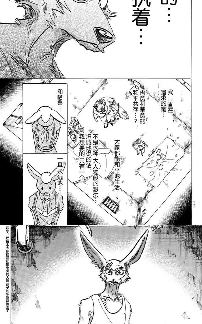 《BEASTARS》漫画最新章节 第160话 免费下拉式在线观看章节第【13】张图片