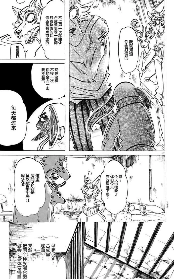 《BEASTARS》漫画最新章节 第160话 免费下拉式在线观看章节第【17】张图片