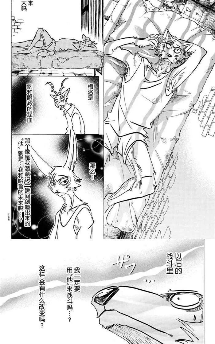 《BEASTARS》漫画最新章节 第160话 免费下拉式在线观看章节第【18】张图片