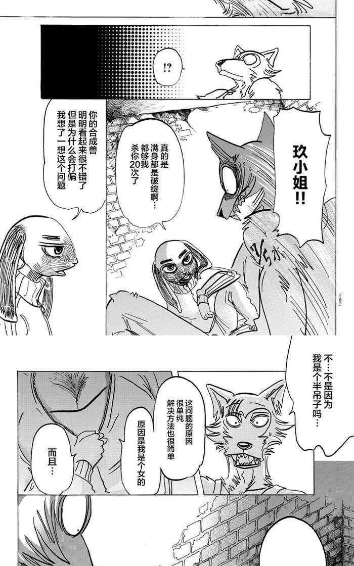 《BEASTARS》漫画最新章节 第160话 免费下拉式在线观看章节第【19】张图片