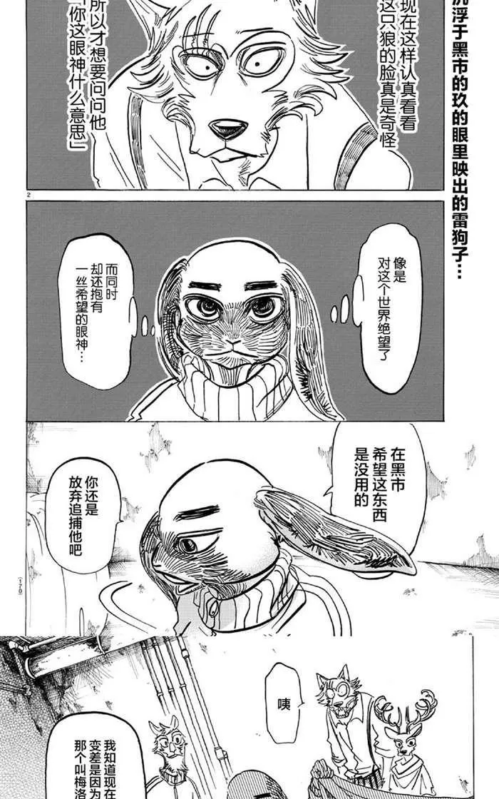 《BEASTARS》漫画最新章节 第160话 免费下拉式在线观看章节第【2】张图片