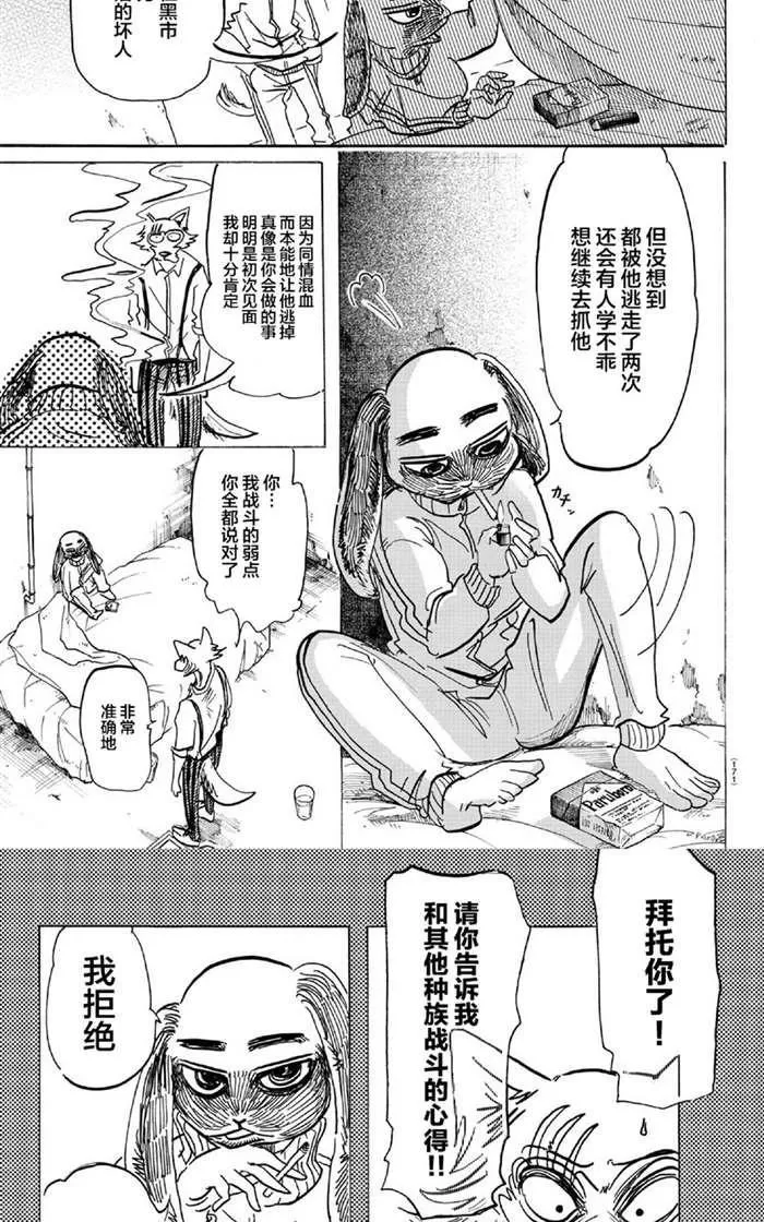 《BEASTARS》漫画最新章节 第160话 免费下拉式在线观看章节第【3】张图片