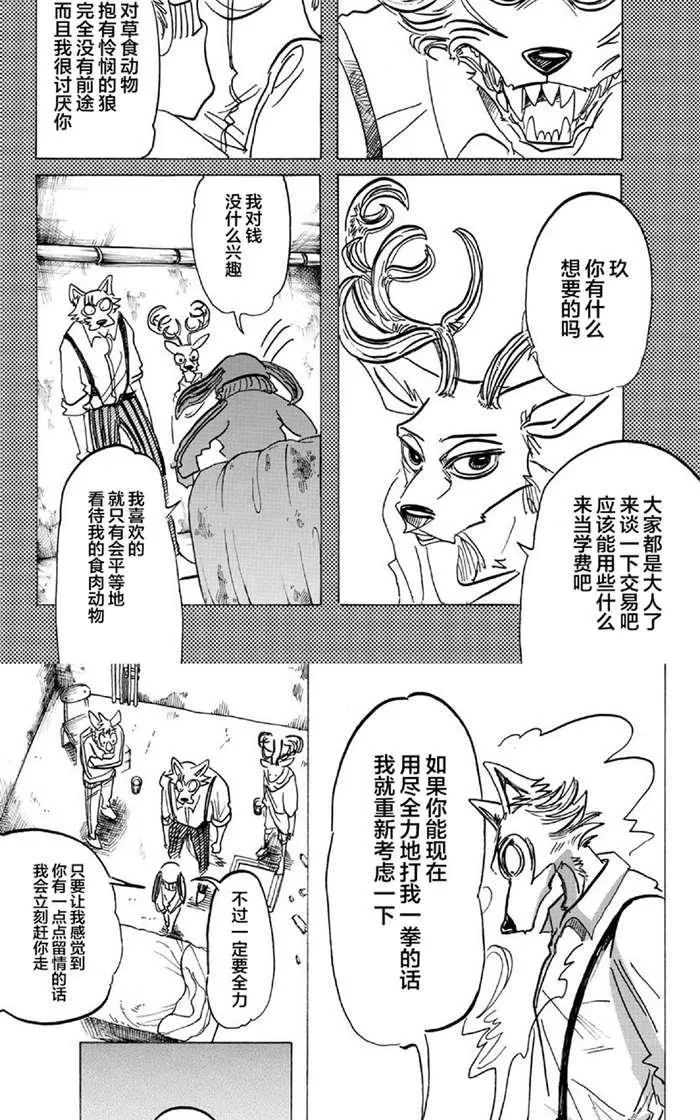 《BEASTARS》漫画最新章节 第160话 免费下拉式在线观看章节第【4】张图片