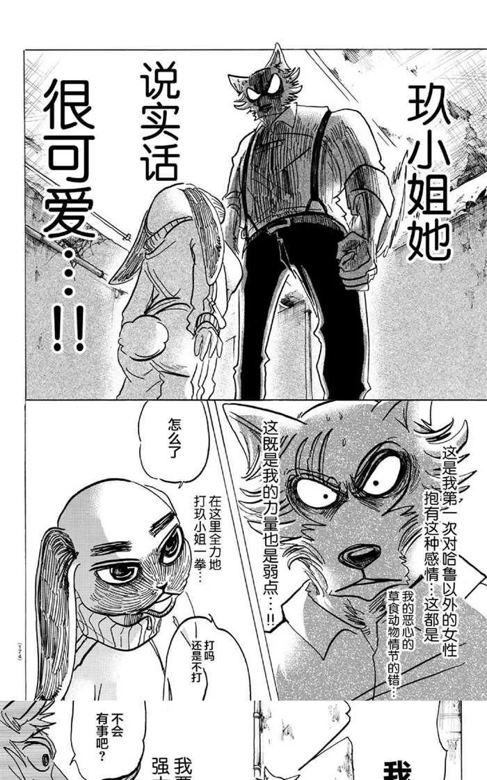 《BEASTARS》漫画最新章节 第160话 免费下拉式在线观看章节第【6】张图片