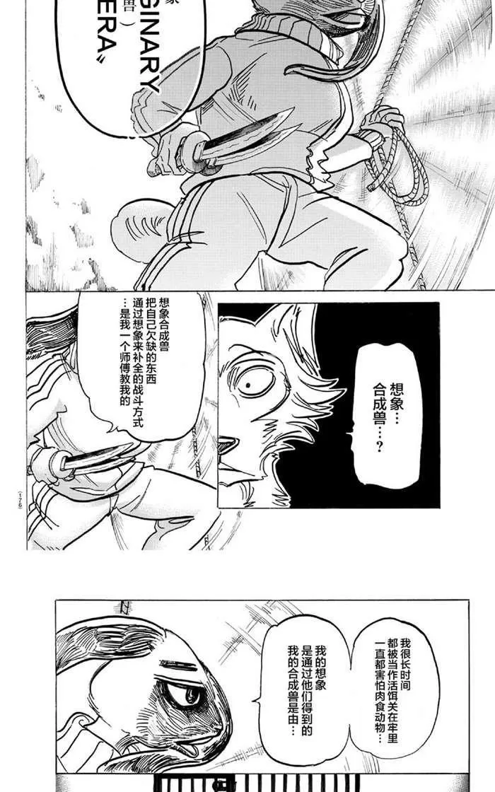 《BEASTARS》漫画最新章节 第160话 免费下拉式在线观看章节第【8】张图片