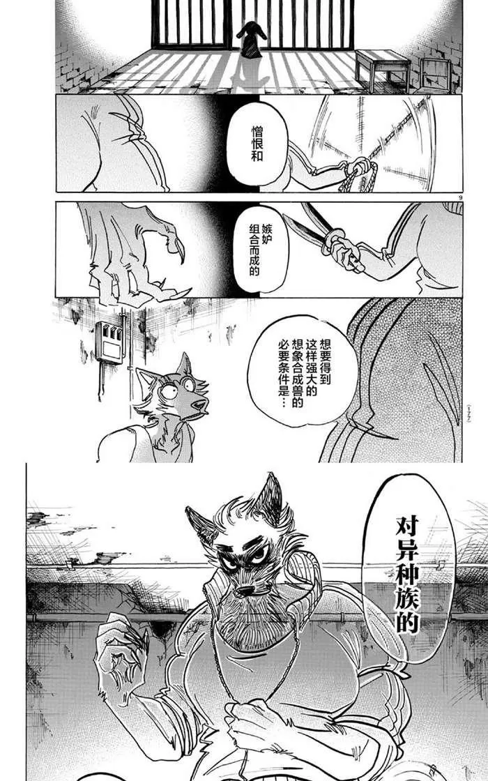 《BEASTARS》漫画最新章节 第160话 免费下拉式在线观看章节第【9】张图片