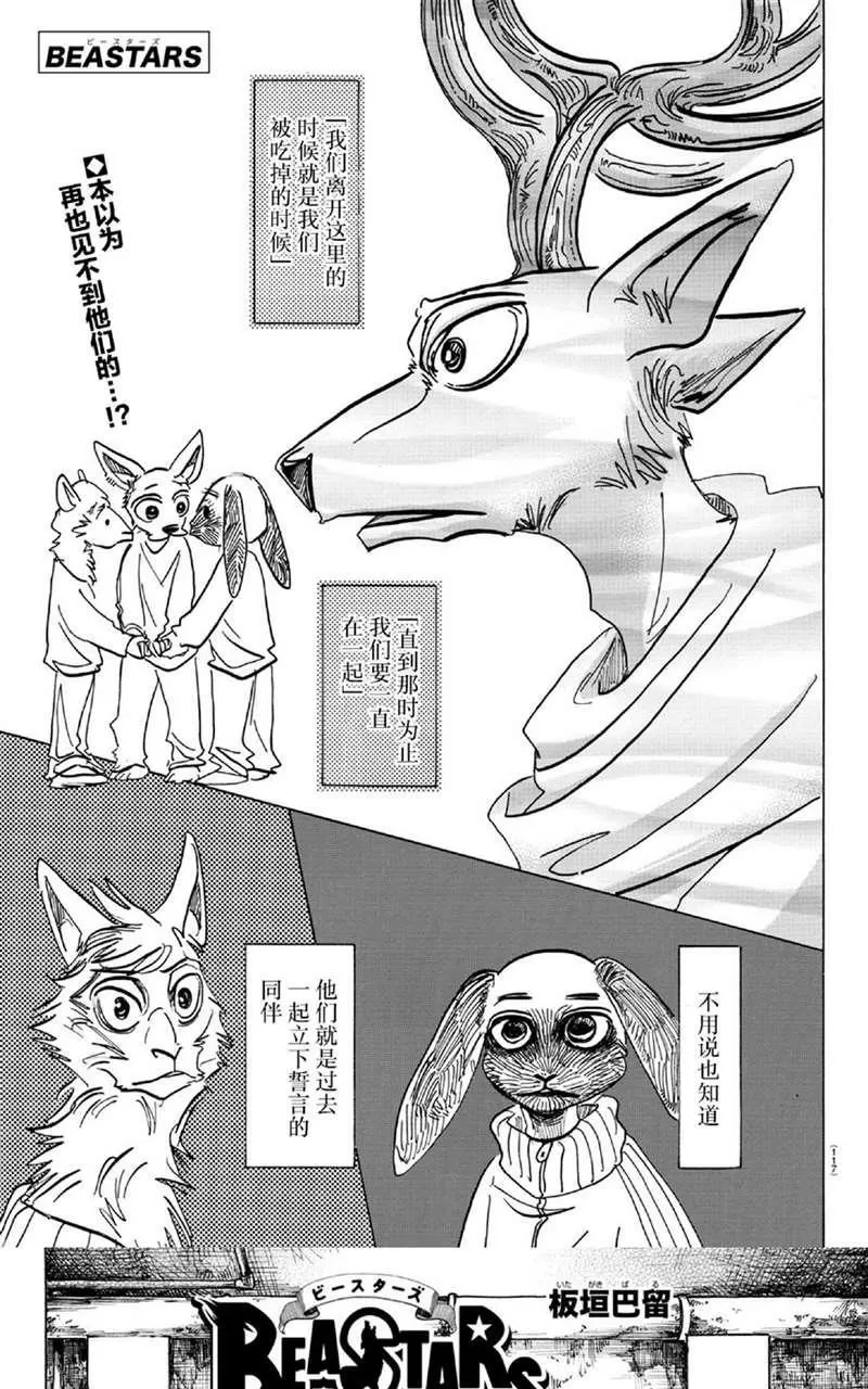 《BEASTARS》漫画最新章节 第159话 免费下拉式在线观看章节第【1】张图片