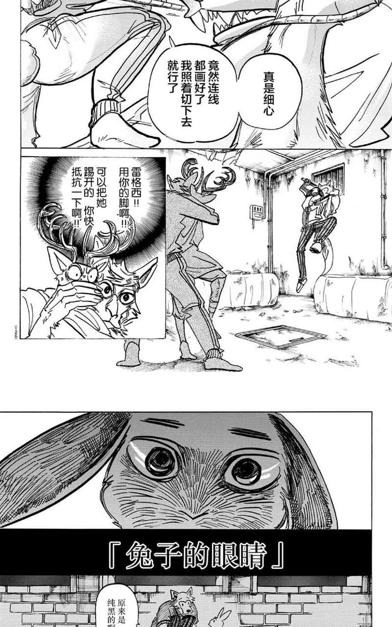 《BEASTARS》漫画最新章节 第159话 免费下拉式在线观看章节第【10】张图片