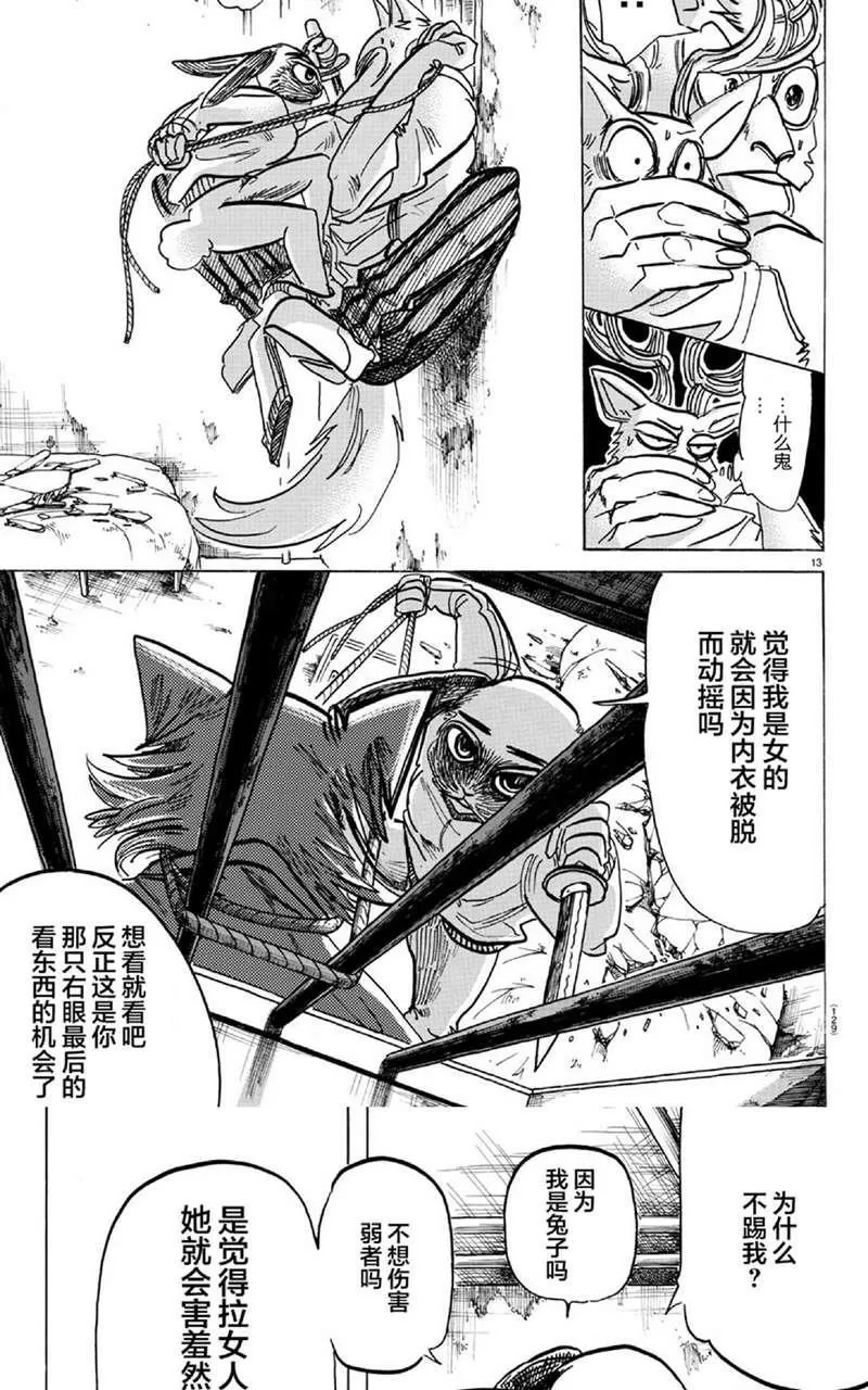 《BEASTARS》漫画最新章节 第159话 免费下拉式在线观看章节第【13】张图片