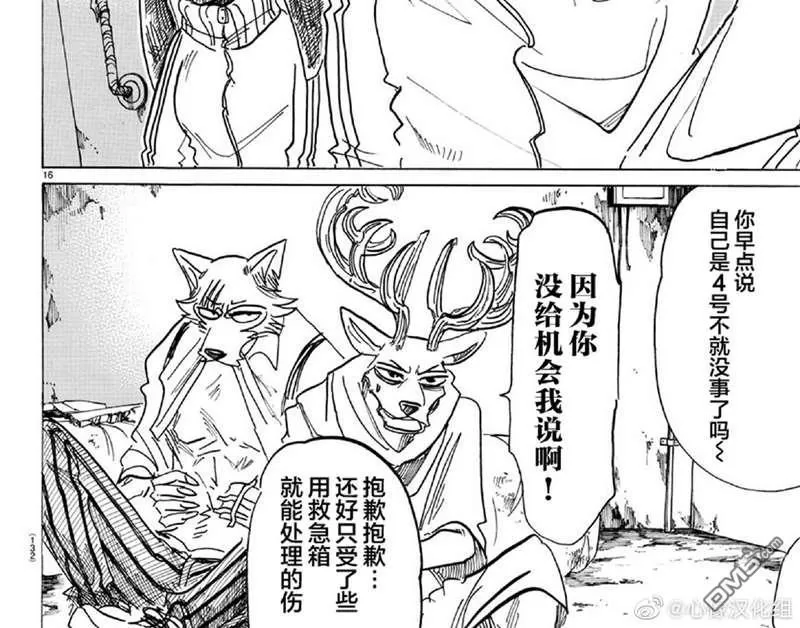 《BEASTARS》漫画最新章节 第159话 免费下拉式在线观看章节第【16】张图片