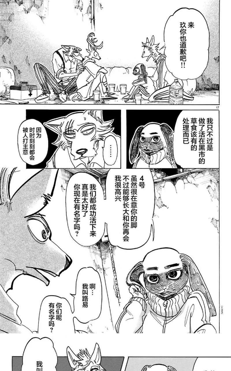 《BEASTARS》漫画最新章节 第159话 免费下拉式在线观看章节第【17】张图片