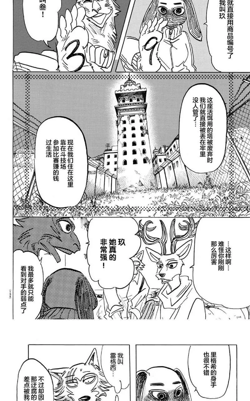 《BEASTARS》漫画最新章节 第159话 免费下拉式在线观看章节第【18】张图片