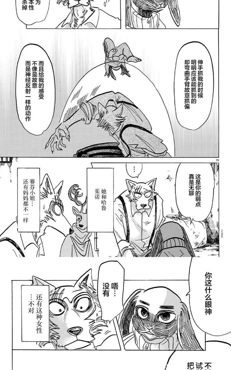 《BEASTARS》漫画最新章节 第159话 免费下拉式在线观看章节第【19】张图片