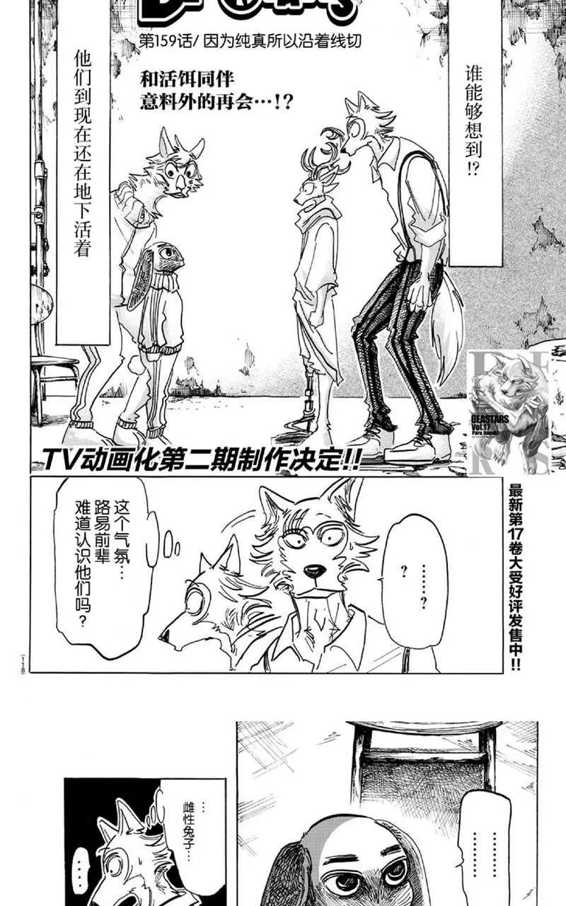 《BEASTARS》漫画最新章节 第159话 免费下拉式在线观看章节第【2】张图片