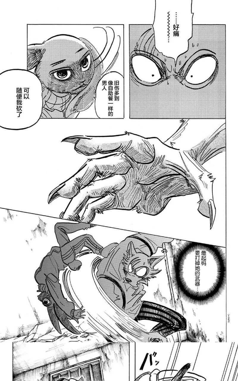 《BEASTARS》漫画最新章节 第159话 免费下拉式在线观看章节第【7】张图片