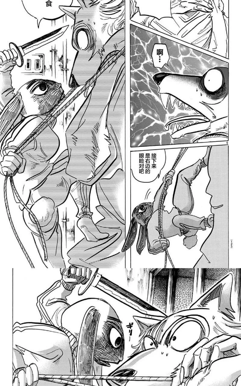 《BEASTARS》漫画最新章节 第159话 免费下拉式在线观看章节第【9】张图片