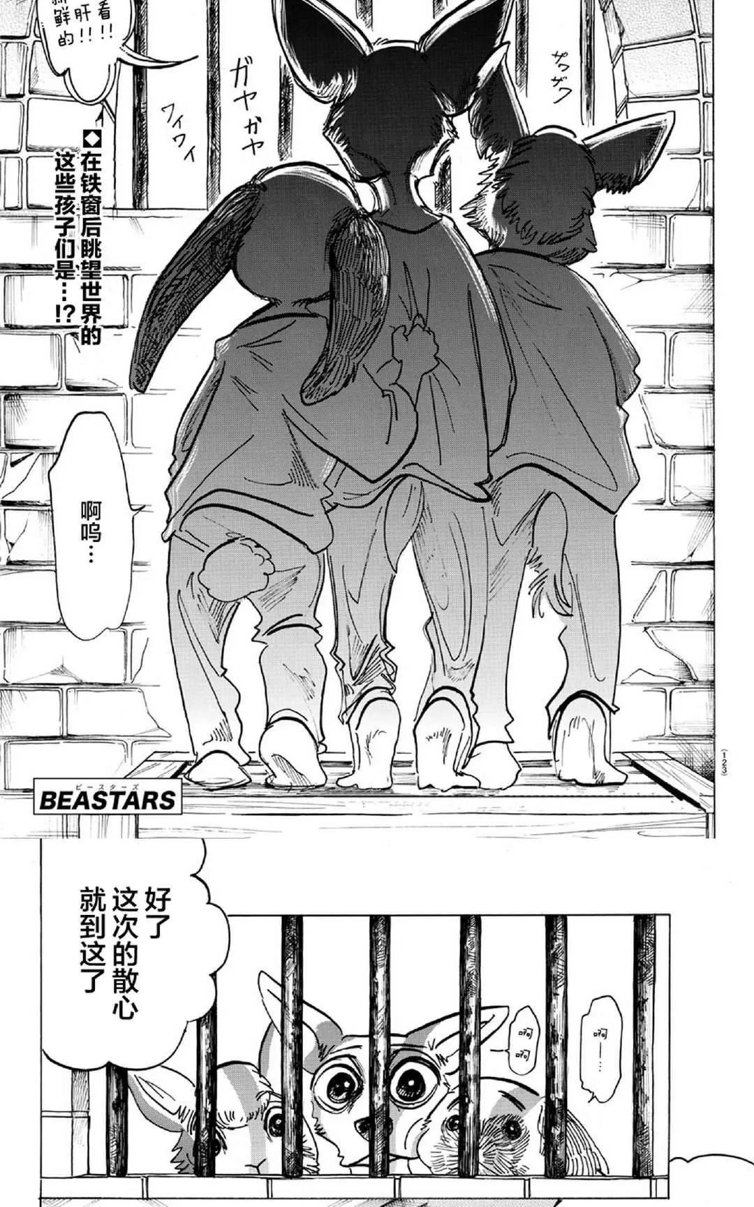 《BEASTARS》漫画最新章节 第158话 免费下拉式在线观看章节第【3】张图片