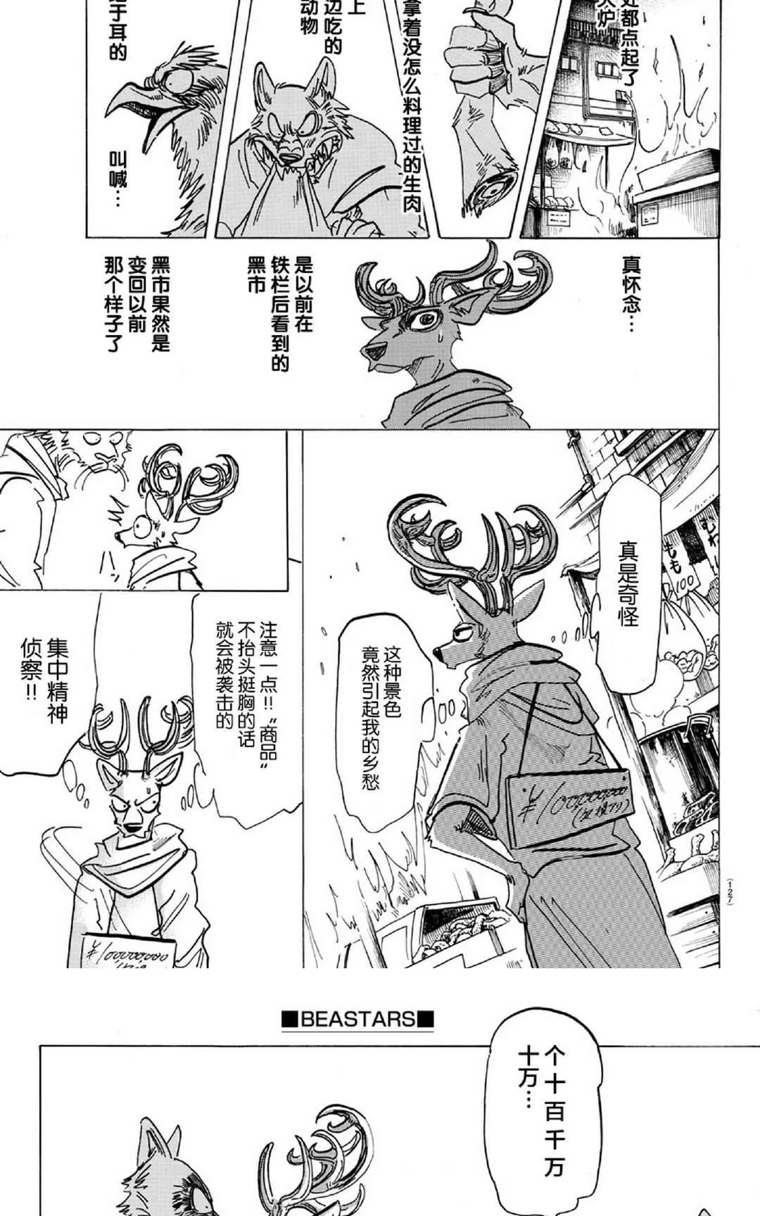 《BEASTARS》漫画最新章节 第158话 免费下拉式在线观看章节第【7】张图片