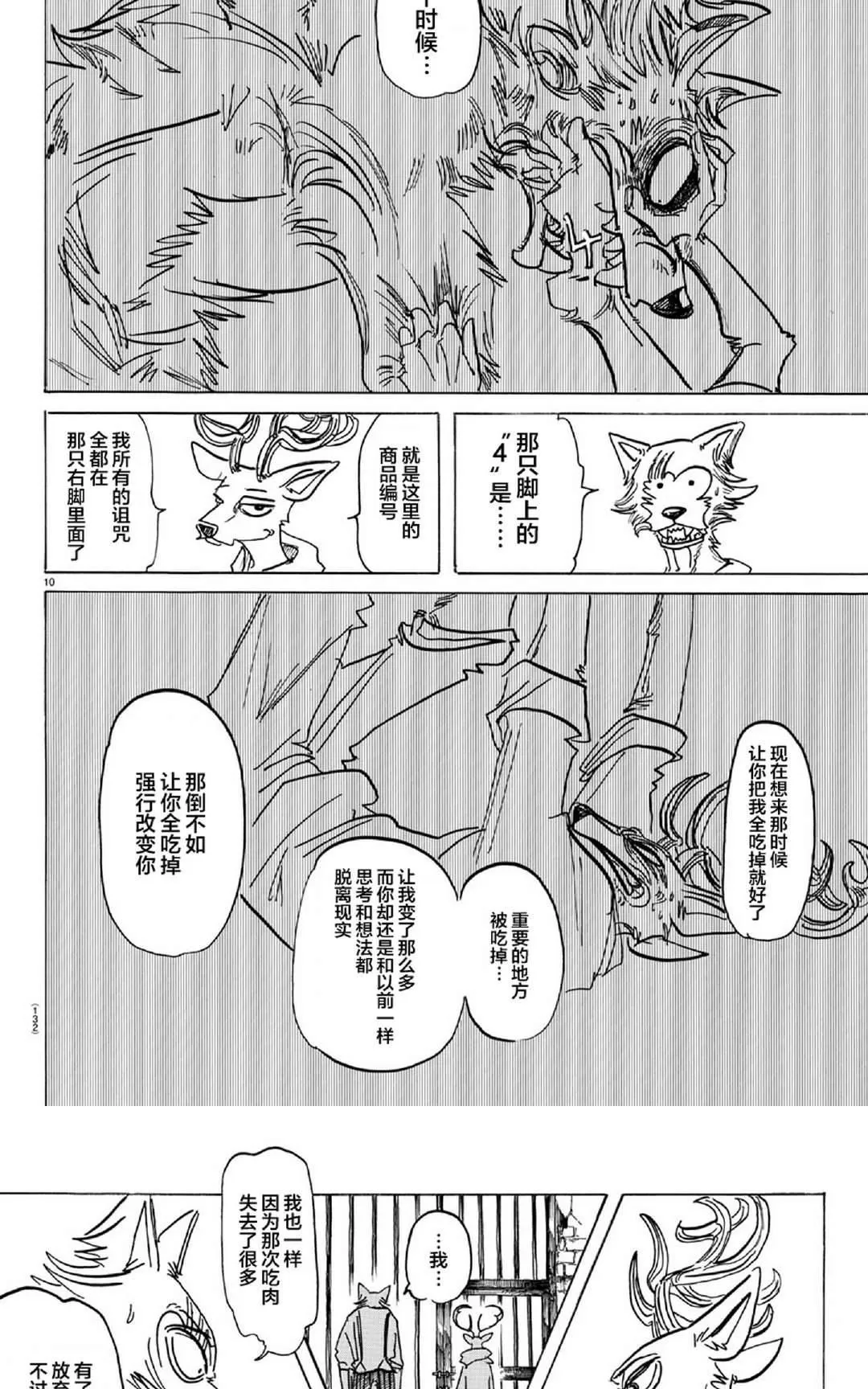 《BEASTARS》漫画最新章节 第158话 免费下拉式在线观看章节第【12】张图片