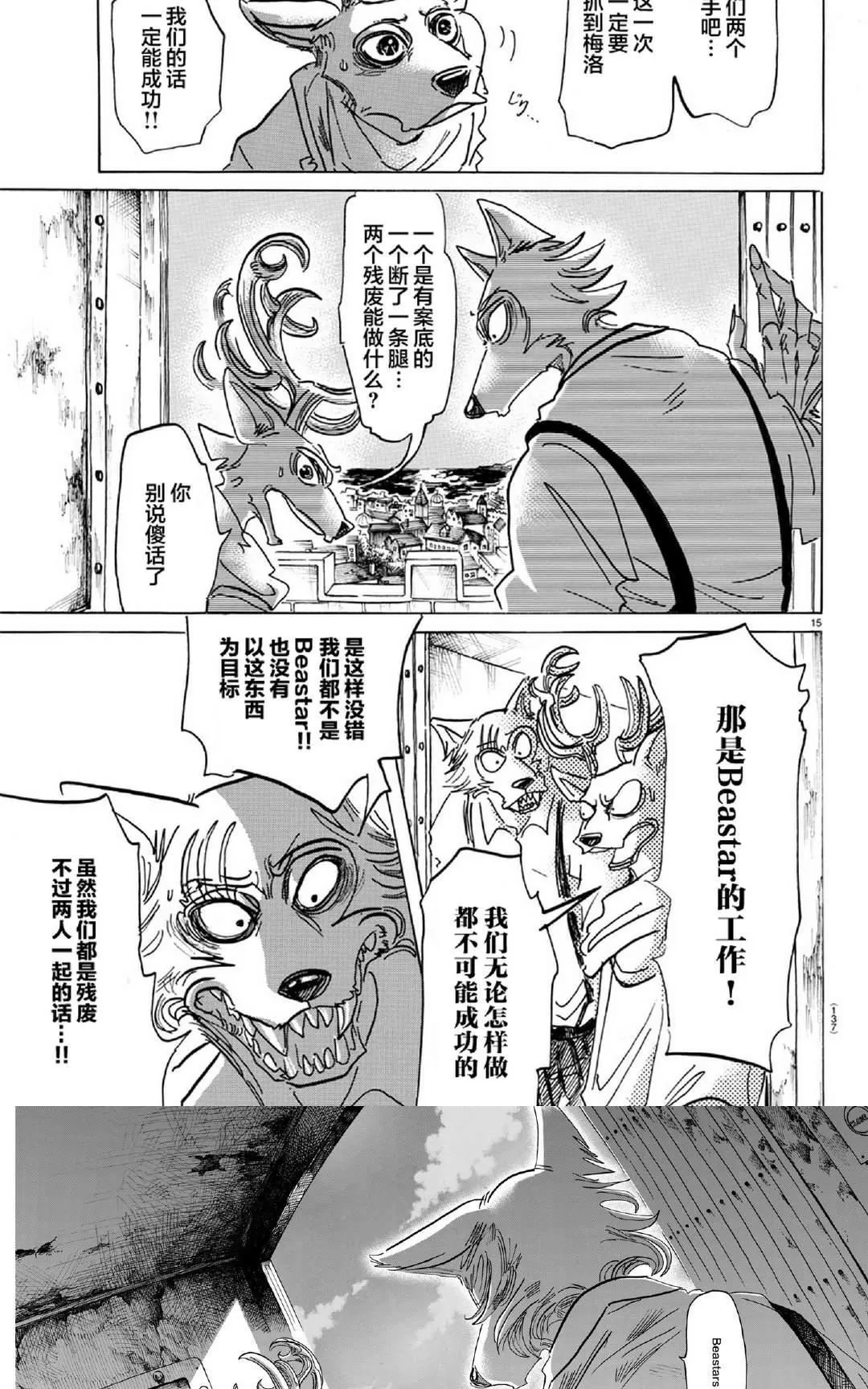 《BEASTARS》漫画最新章节 第158话 免费下拉式在线观看章节第【17】张图片