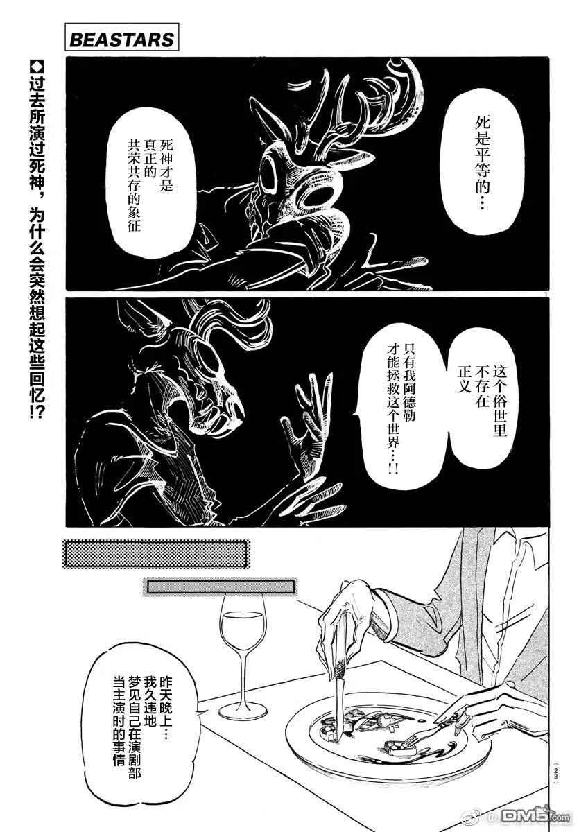 《BEASTARS》漫画最新章节 第157话 免费下拉式在线观看章节第【2】张图片