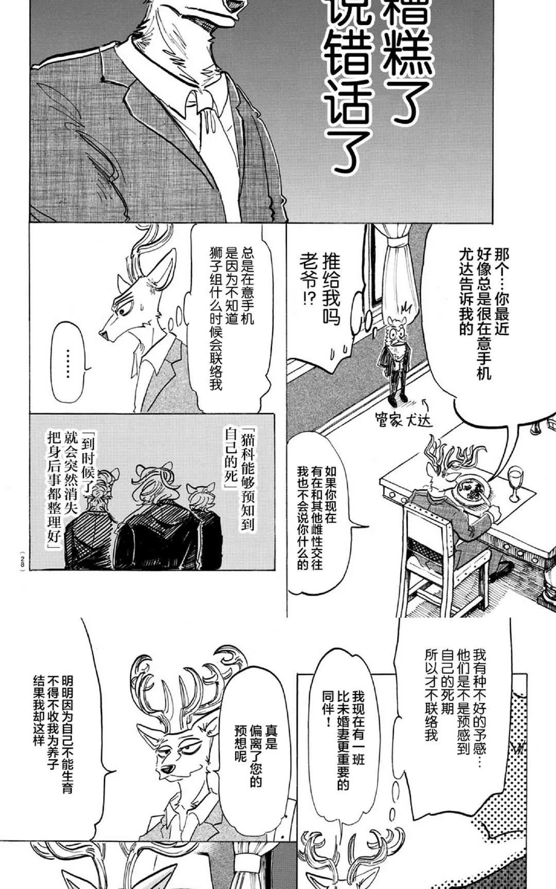 《BEASTARS》漫画最新章节 第157话 免费下拉式在线观看章节第【6】张图片