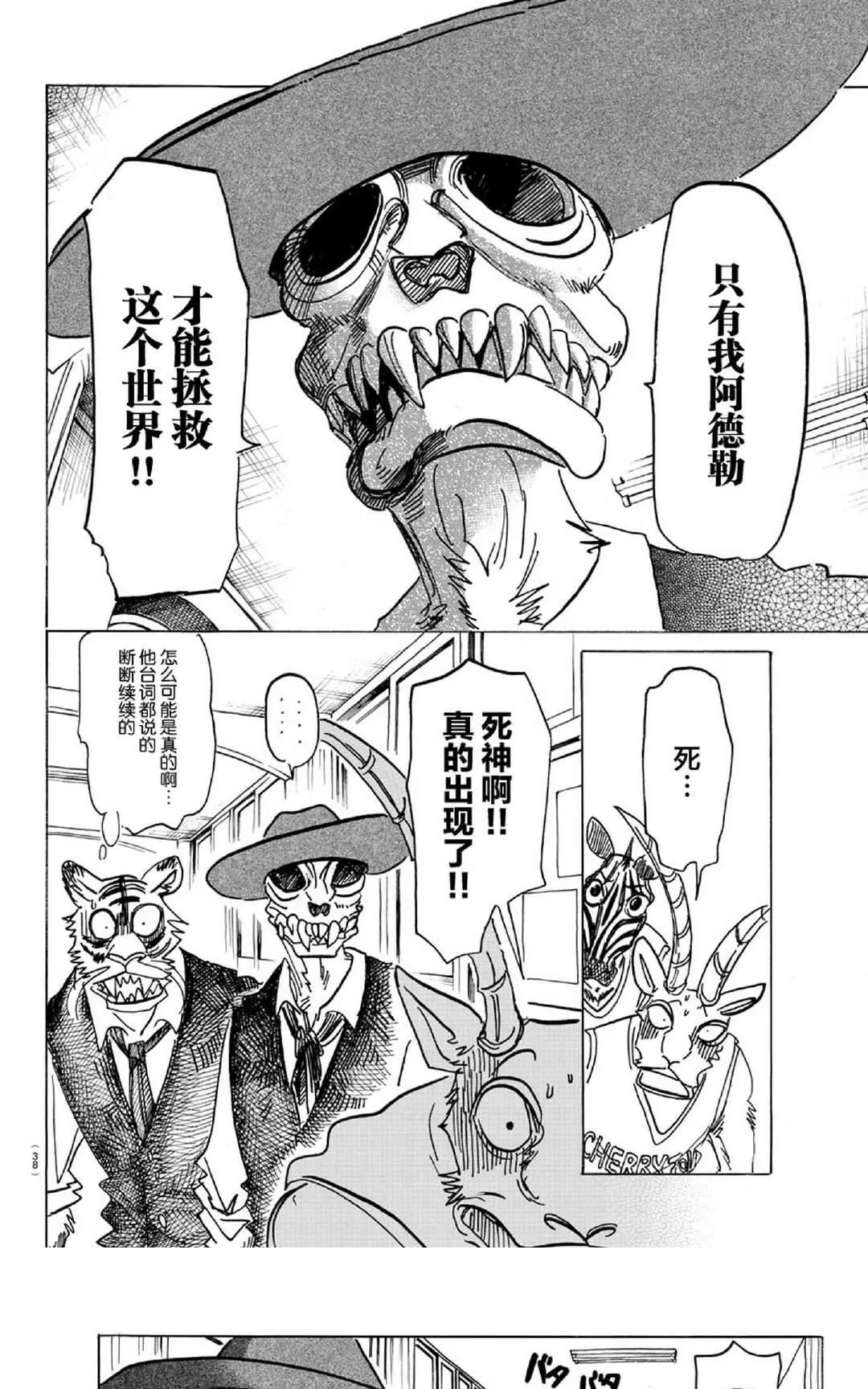 《BEASTARS》漫画最新章节 第157话 免费下拉式在线观看章节第【15】张图片