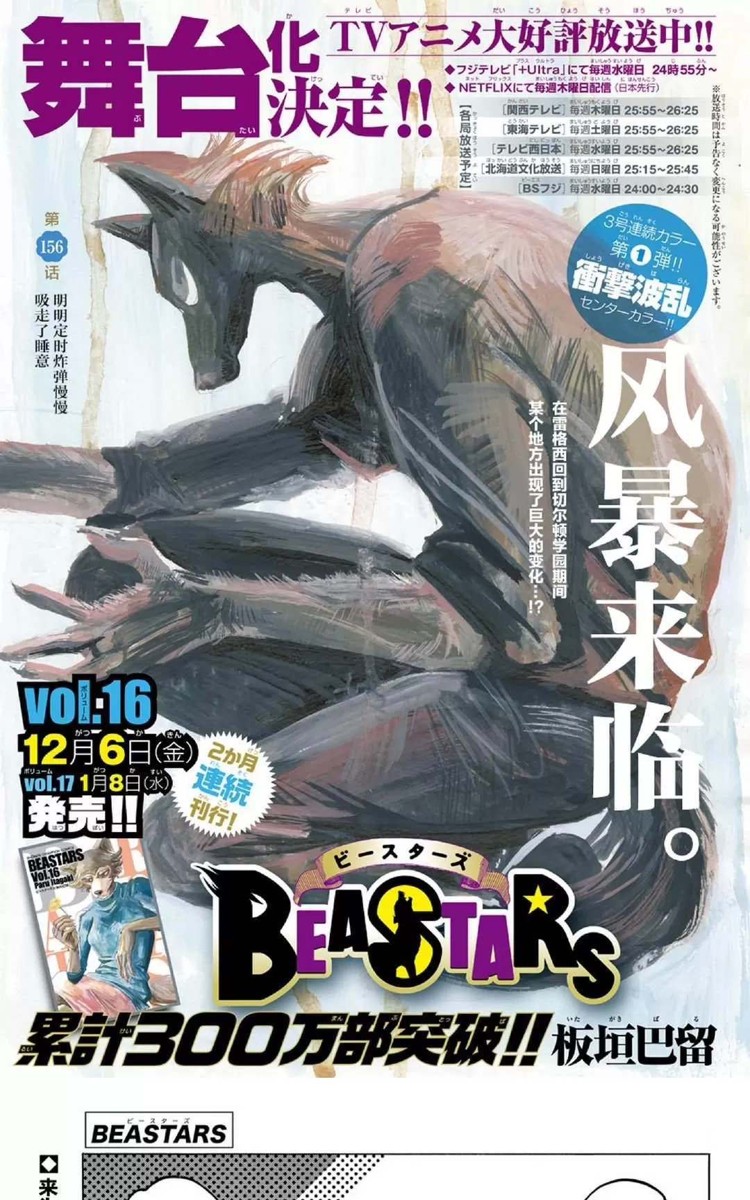 《BEASTARS》漫画最新章节 第156话 免费下拉式在线观看章节第【1】张图片