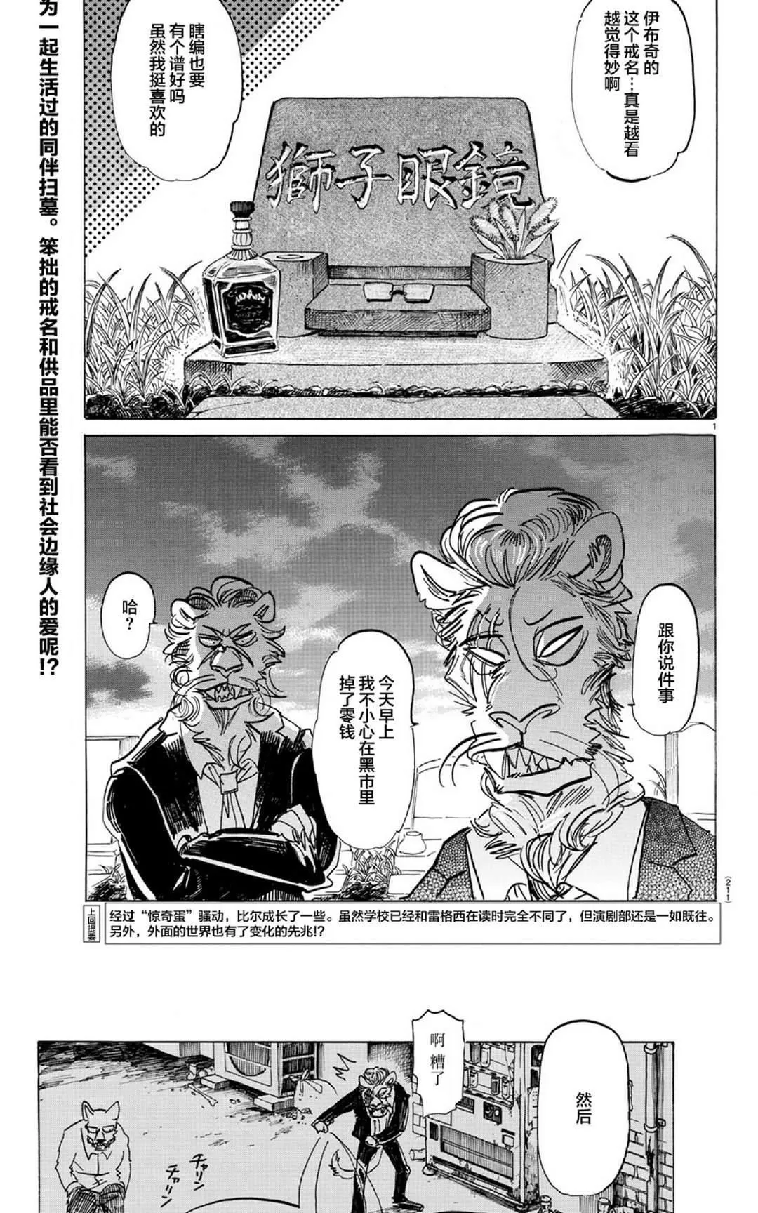 《BEASTARS》漫画最新章节 第156话 免费下拉式在线观看章节第【2】张图片