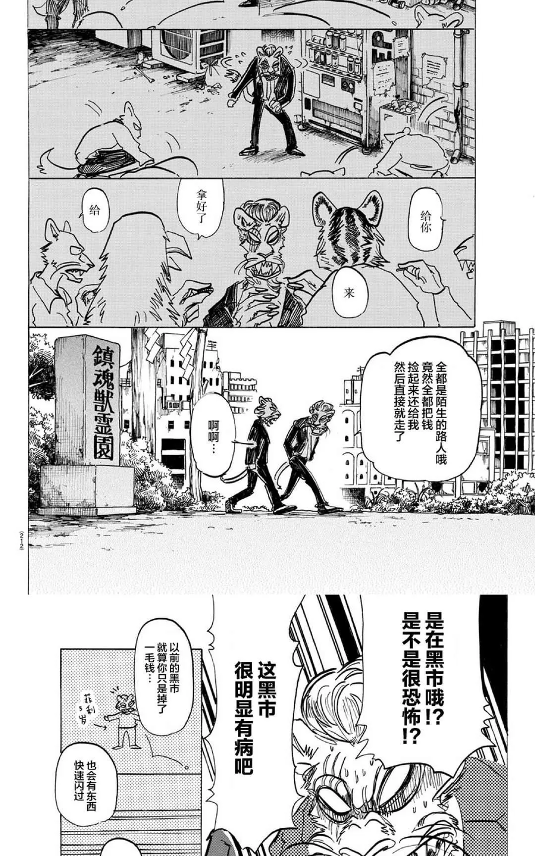 《BEASTARS》漫画最新章节 第156话 免费下拉式在线观看章节第【3】张图片